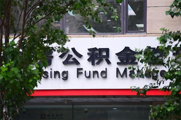 乐清住房公积金封存后怎么取钞（住房公积金封存状态下怎么取）
