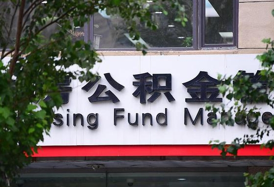乐清公积金怎么取封存（怎么取封存的公积金）