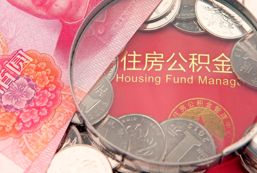 乐清公积金封存了还能帮取吗（公积金封存了影响提取吗）